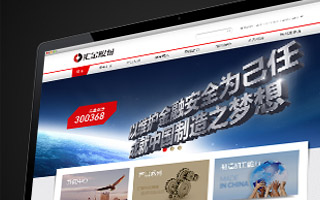 匯金機電股份